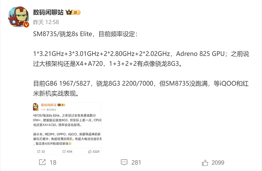 骁龙8s Elite的出现预示着经济型旗舰的未来