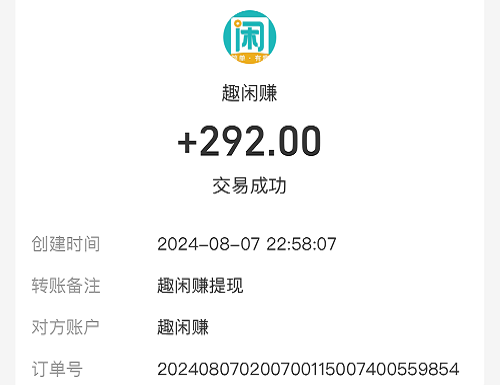 趣闲赚做游戏任务一天赚200元